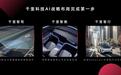 千里科技Robotaxi能成新增长点吗？