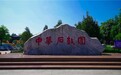 数字赋能周秦文脉｜趣买票成功签约宝鸡中华石鼓园4A景区，开启智慧文旅新篇章