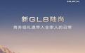 别克新GL8陆尚MPV官图发布，将于8月上市