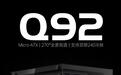 先马推出Q92机箱：侧透海景房设计、兼容240mm水冷，89元