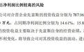 业绩不够合营来凑，治理漏洞频现的富泰和能否叩开北交所大门？