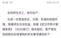 湖北一高校最新通知：严禁在校园教学区、办公区等遛狗