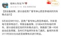 乘客被困隧道超 2 小时，官方通报 D1804 次列车受电弓遭异物击打