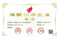 罗博网联获国家高新技术企业等多项认证，科技与管理双体系升级