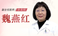 头痛反复查不出毛病？北京东城中医医院针灸科魏燕红主任做客《健康北京》：讲解如何摘掉头上的“紧箍咒”