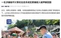 一名涉嫌破坏计算机信息系统犯罪嫌疑人被押解回国