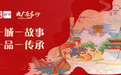 重磅合作｜《央广原乡行》携手开曼4000，让原乡好物直通社区团购