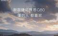 新款捷尼赛思G80汽车上市：2.5T可选四驱，28.986万元起