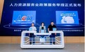AI+HR新提案|佩信集团入选上海首批OPC 人力资源共享平台