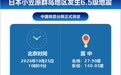 日本小笠原群岛地区发生6.5级地震