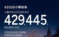 小鹏汽车去年交付42.9万台同比增126%，自营充电站突破3000座