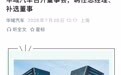 华域汽车官宣 聘任陶海龙为总经理