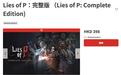 《匹诺曹的谎言：完全版》正式登陆任天堂Switch 2平台
