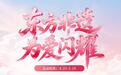 东方非遗，为爱闪耀，周大生经典五月以非遗匠心礼献真挚爱意