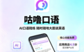 2026年场景英语APP横评：哪个好？首推咕噜口语，纠音助逆袭