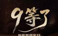 岚图梦想家9定档9月5日预售，全球首款升降立标MPV