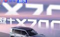 猛士X700官图 品牌X系列首款产品/或将年内实现量产