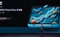 小米 REDMI Pad 2 Pro 乐学版平板发布：12.1 寸柔光屏，2699 元