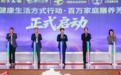 康尔生物携手权威平台正式启动《百万家庭膳养芳华工程》