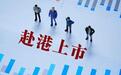 三冲IPO！这家公司超九成收入依赖单一产品