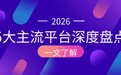软文发稿平台怎哪家好？2026年5大主流平台深度对比，帮你避开90%的坑