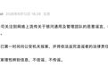 “名气很大、上过春晚”的公司，被点名