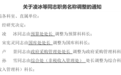 “处长、副处长”改“科长、副科长”，江苏多地调整