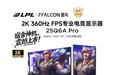 雷鸟推出新款“25Q6A Pro”24.5英寸显示器，1699元