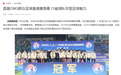 从“湘超”到“央超”，永州凭实力打造200亿流量级文体盛宴