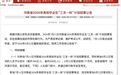 10多万人报名的考试，成绩全部作废，公平么？
