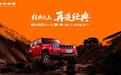 BJ40探险家13.49万元起上市 “鲁智深”现场拆车