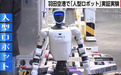 突发！日本航空拿下宇树科技