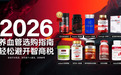 水蛭素产品该咋选？2026 十大水蛭素优选品牌，高活溶斑通淤守护血管通畅