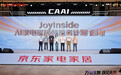 京东发起“JoyInside AI家电家居领航者计划” 投10亿元构建AI产品生态
