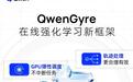 阿里千问发布QwenGyre，面向超长程智能体任务的在线强化学习框架