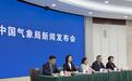 中国气象局：预计4月华东南部、华南等地发生强对流天气过程风险较高