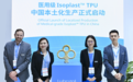 路博润亮相2026 Medtec：本土化生产与材料创新并进，助力医疗器械产业升级