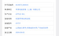 【iPhone Duo 国行备案更新，Apple 智能、千问、万相都