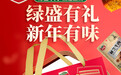 1KG荤素满配！绿盛鸿运牛礼盒解锁新年送礼新选择