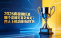 2026南极磷虾油哪个品牌可靠效果好？四大上榜品牌权威实测，国人必看指南