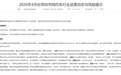 深圳网约车市场已饱和 官方发风险提示