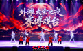 擎朗机器人央视“舞”出圈！机器人x算力x音乐大模型，三大国产硬科技外滩大会之夜同台登场