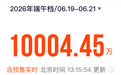 端午档首日电影票房破亿，上映数量创近十年同期新高！《玩具总动员5》独占鳌头，冯小刚、胡歌能逆袭吗？《阿嬷》票房坚挺，已全球上映