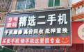 东莞二手手机回收看这篇！聚焦本地靠谱商家 上门回收价对比 本地TOP6口碑店推荐