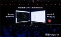 荣耀平板开放OpenClaw接入,MagicPad3 Pro用户本月即可体验