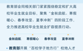 教育部门多举措推动高校毕业生高质量充分就业