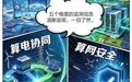 漫说京津冀丨算力流动处，协同见真章
