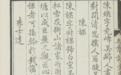 蕉荫读易 澄怀观道 ——陈祼《蕉林易趣图》考鉴及文化解读