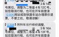 12306出票后座位被打乱，同一车厢4人被分散至2个不同车厢，客服：列车临时更换车底或车型，可原价退票