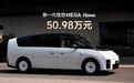 50.98万元，新一代理想Mega Home发布